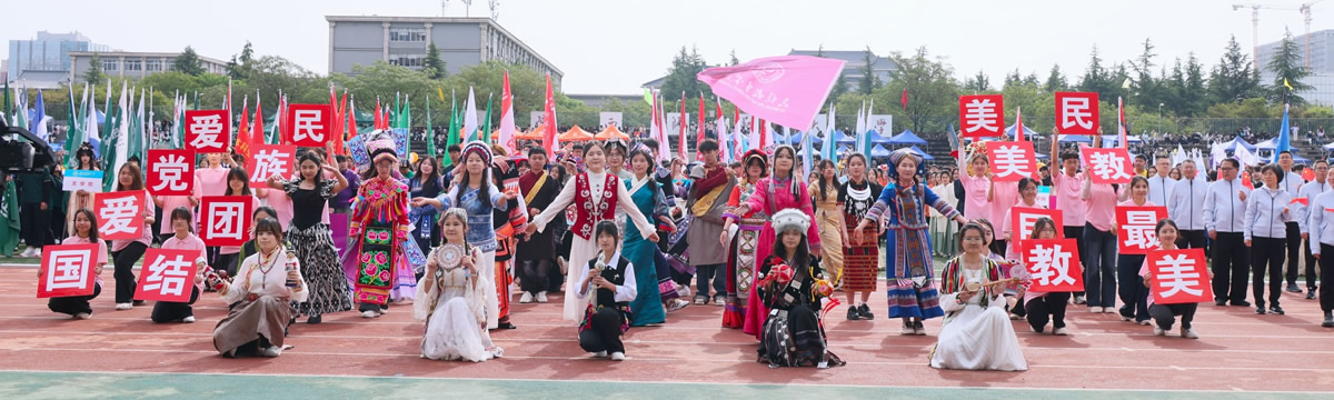 青春跃动 | 民族教育学院参加校运会开幕式