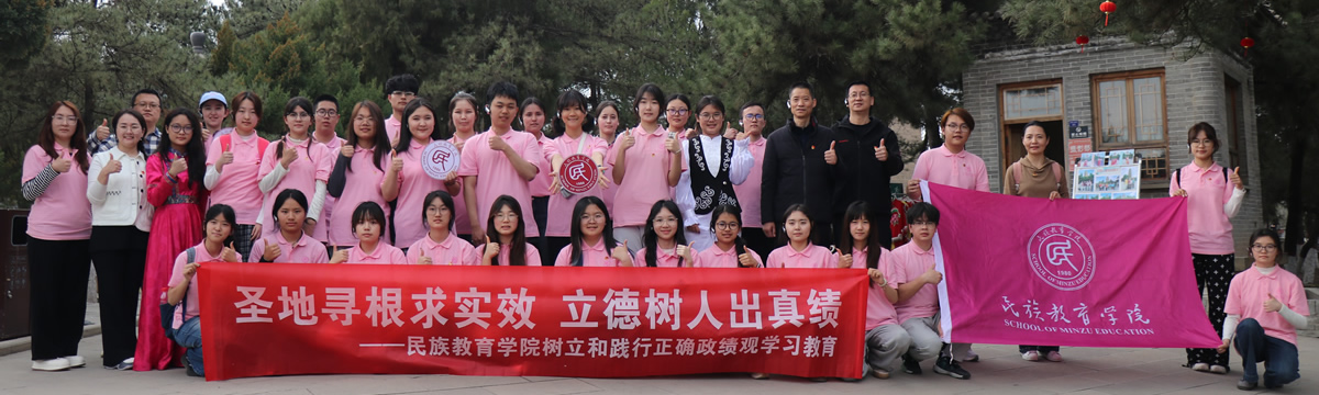民族教育学院组织开展红色研学教育实践活动
